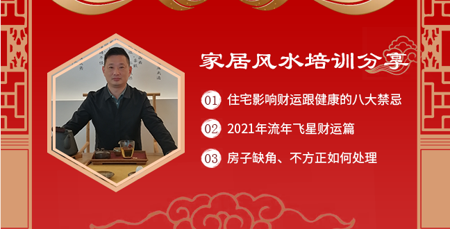 陽宅風水培訓風水
