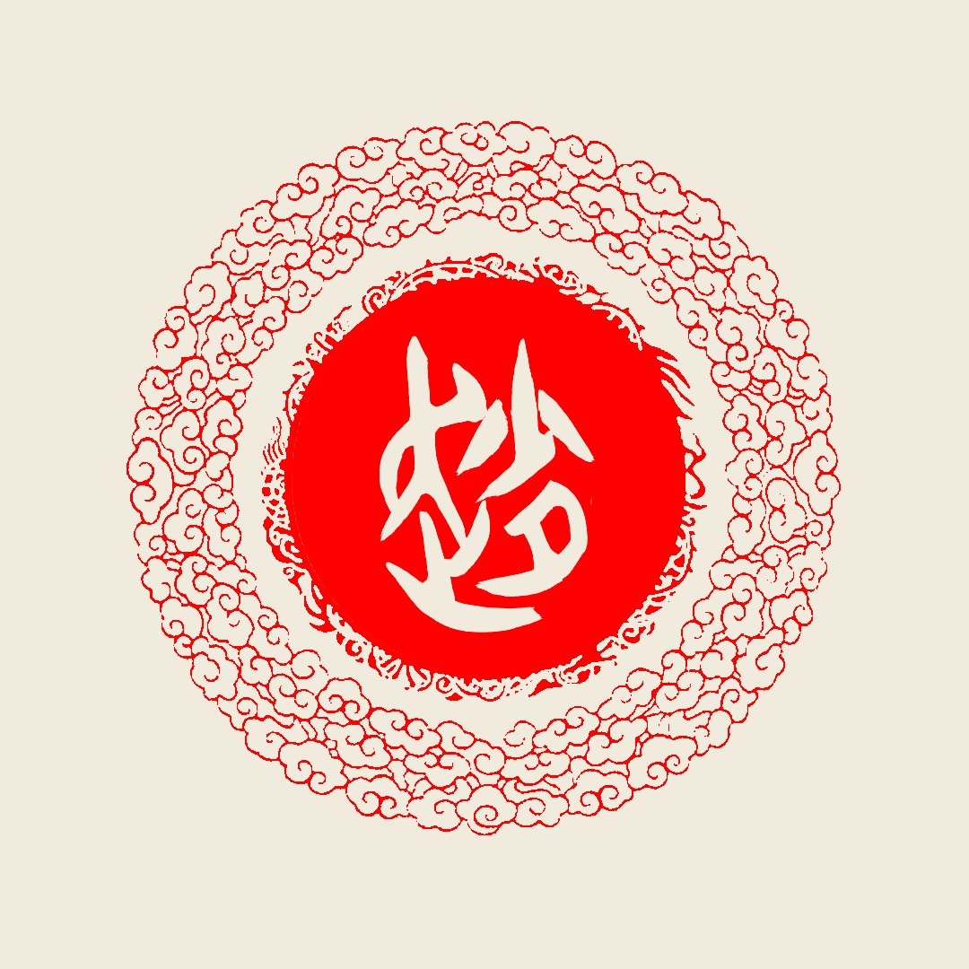 趙姓-趙姓的起源-趙姓的歷史名人