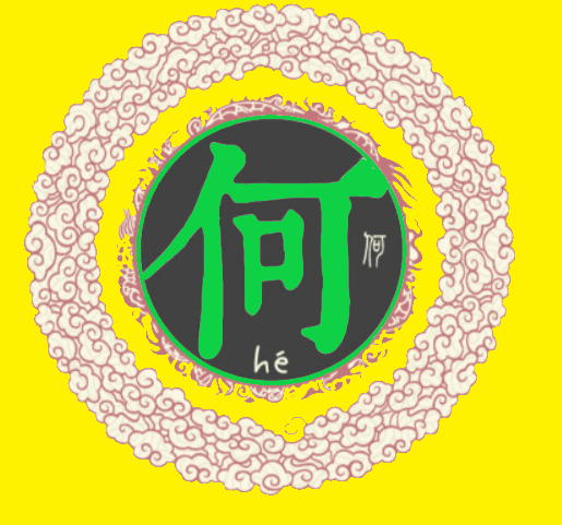 何姓-何姓名人-何姓起源