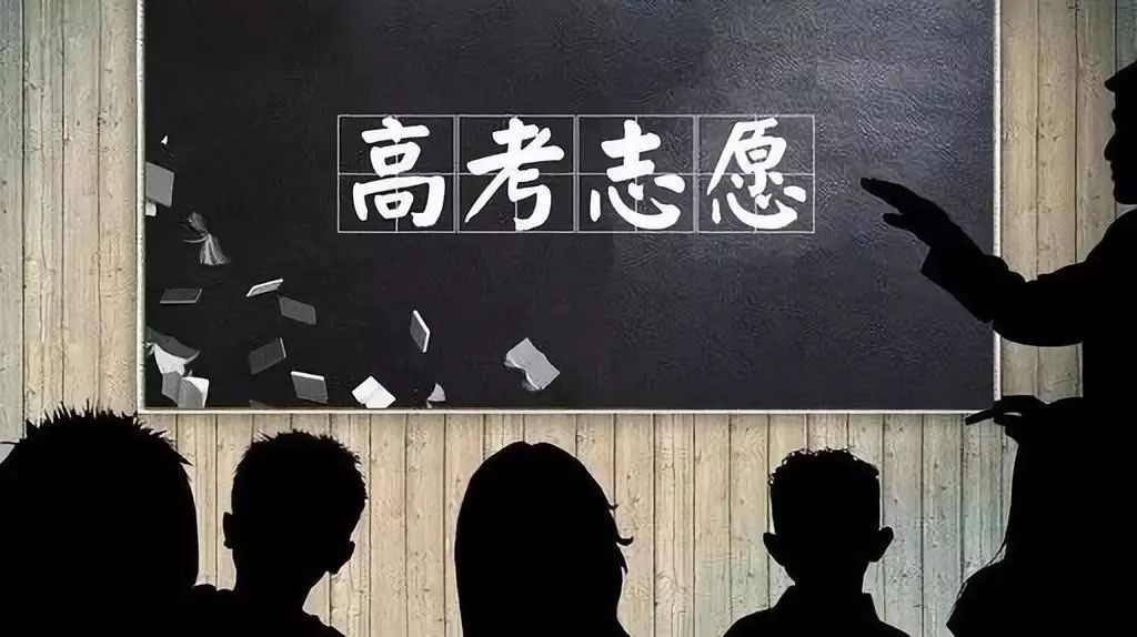 高考填志愿八字預測學校地區(qū)及專業(yè)