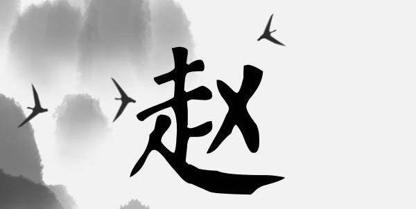 牛寶寶趙姓免費起名
