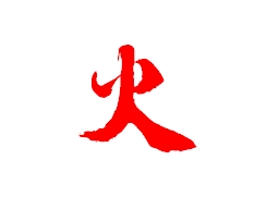牛寶寶起名用火字旁
