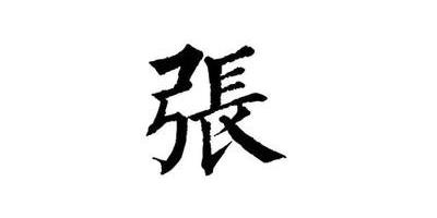 張姓牛寶寶起名單字
