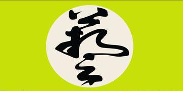 藝字適合牛寶寶起名字么