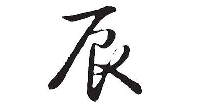 屬牛的寶寶起名用辰