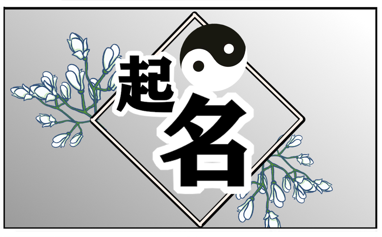 起名男孩牛寶寶要注意帶草字頭的字