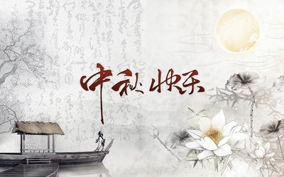 中秋節(jié)出生的寶寶怎么起名好聽又祥瑞