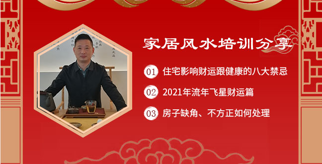 陽宅風水培訓