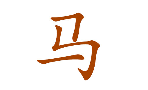 馬姓男孩起名100分虎寶寶有哪些技巧