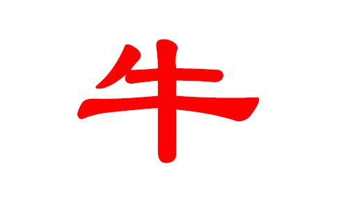 牛姓男孩寶寶起名大全有哪些技巧