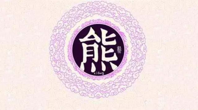 給熊姓虎寶寶起名有哪些方法