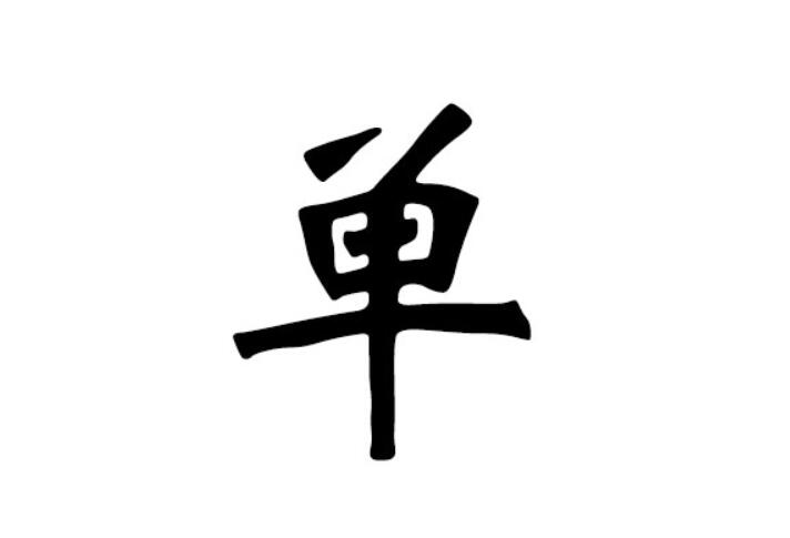 單姓虎寶寶起名技巧有哪些