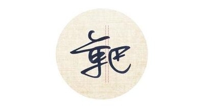 范姓寶寶起名，適合姓范男寶寶的好名推薦