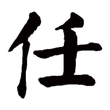 姓任女孩子取名字大全
