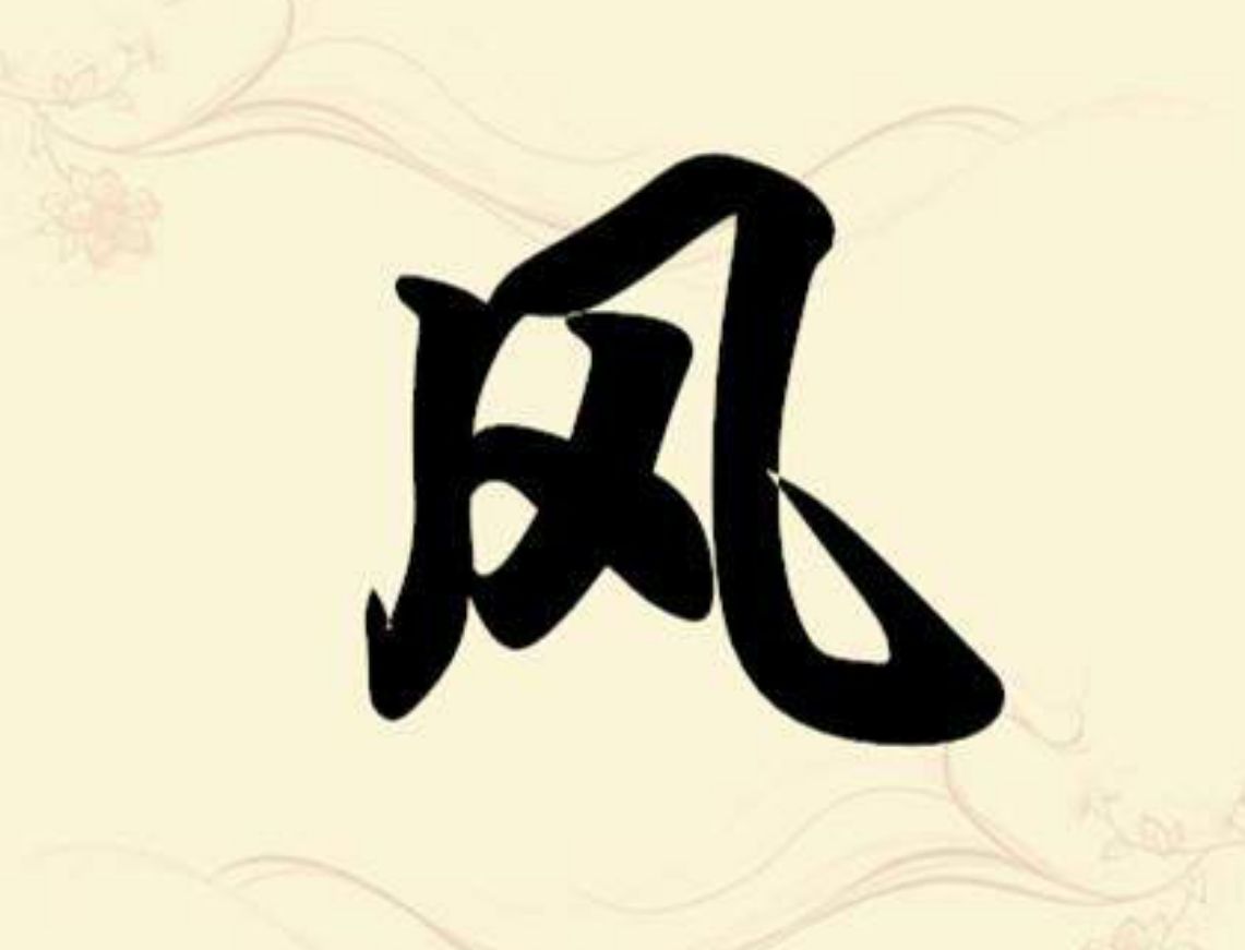 風姓好聽的女孩名字
