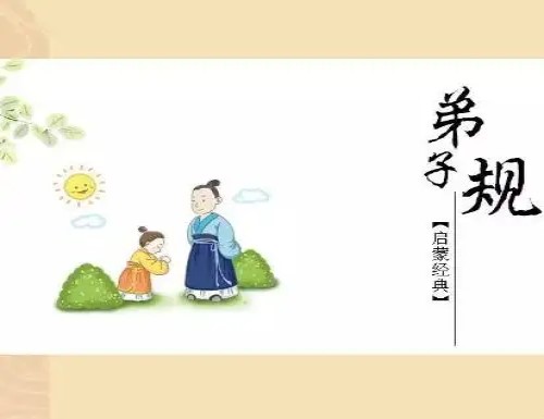 出自弟子規(guī)的名字起名
