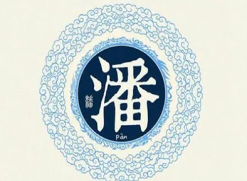 男孩姓潘取什么名字好兩個字