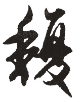 男寶寶起名帶馥字怎么起名