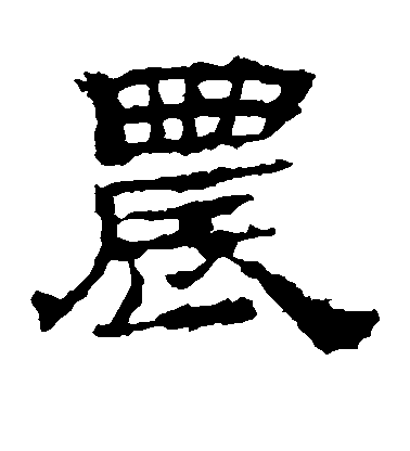 姓農(nóng)的男孩名字旺財(cái)缺火