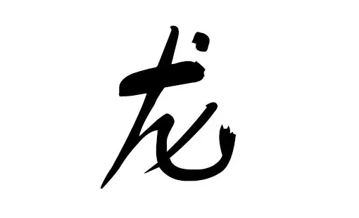 姓龍缺木的女孩名字