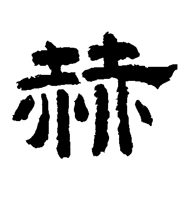 赫取什么名字好聽(tīng)女孩