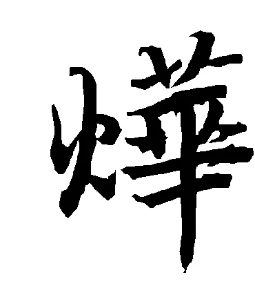 2022年虎寶寶起名字帶燁字