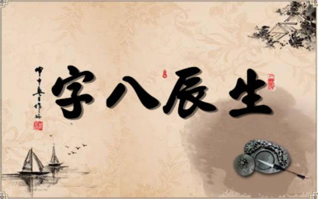 怎么根據(jù)寶寶的生辰八字來取名起名？