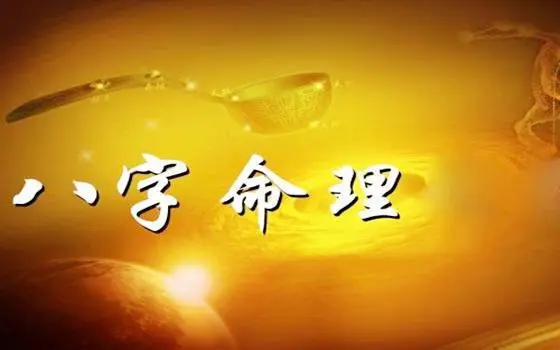 如何通過八字看月運