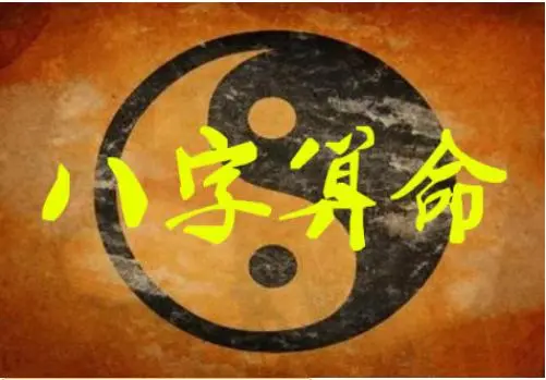 八字命理與易經占卜有什么不同？