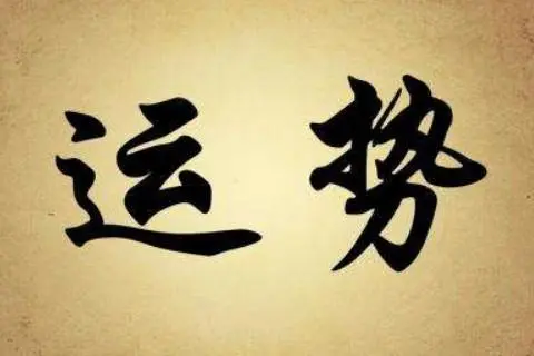 命理八字為什么說：天下沒有窮戊子，世上沒有苦庚申？