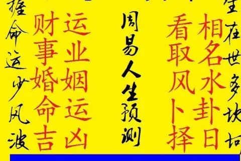 『道家玄學』之淺談生辰八字與命運
