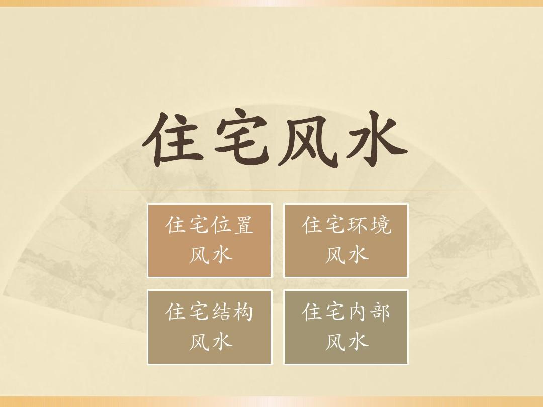 常見住宅風水知識，一語知千里，不是大師也會看