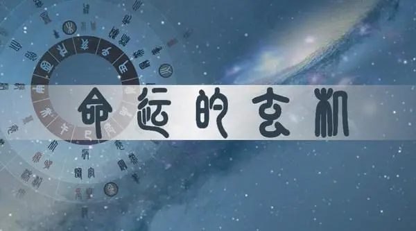 八字之八字命理看官運和事業運