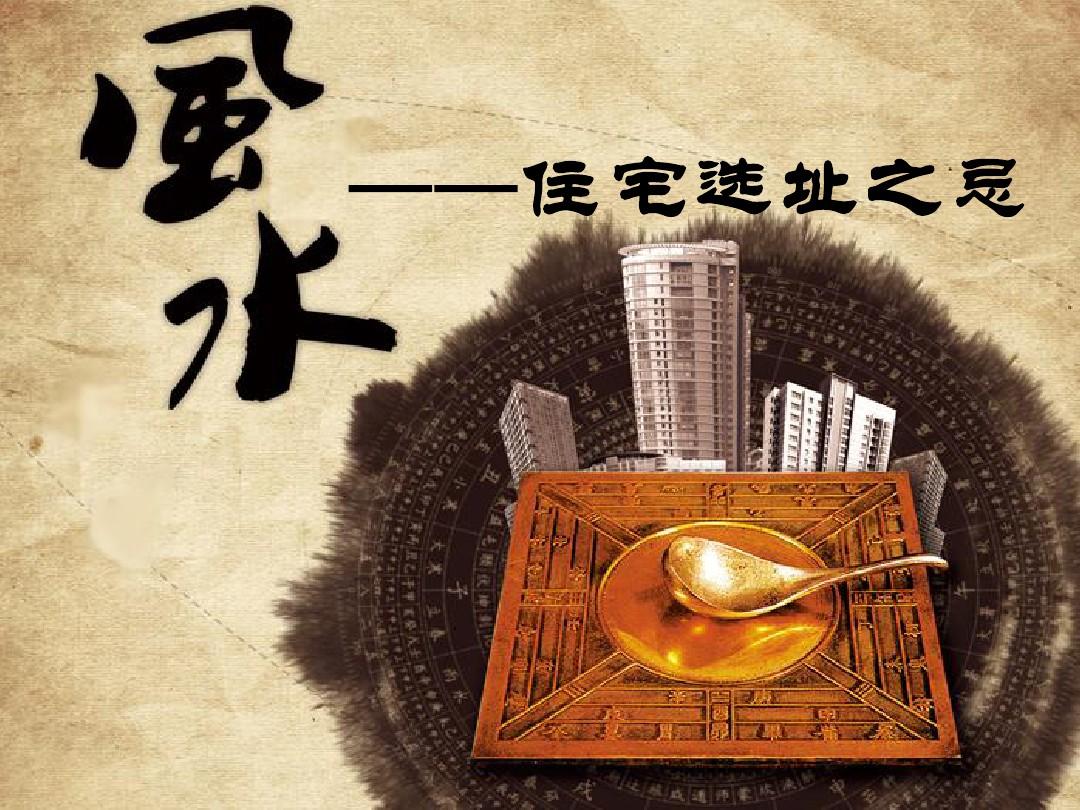 風水知識:解析“陽宅三要素”，一個都不能差!