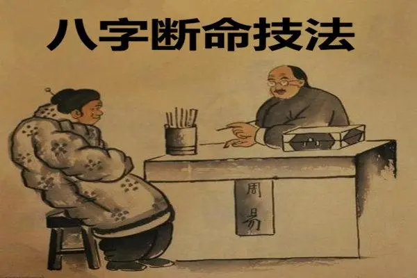 八字命理基礎(chǔ)知識：斷事技巧，一看八字就能斷準(zhǔn)的秘訣