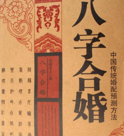 八字命理看婚姻好壞怎么看，五個案例五分鐘看完！