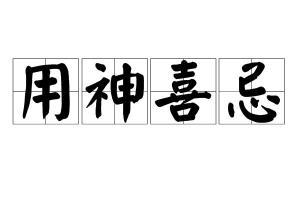 八字命理怎樣判斷日主的強弱，掌握以下10條，便能準確判斷