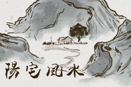 現代住宅風水四大要點，這樣的風水容易出好房子