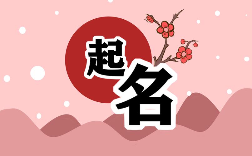 這樣給孩子起名字，寓意很美好，還不用發(fā)愁要怎么改
