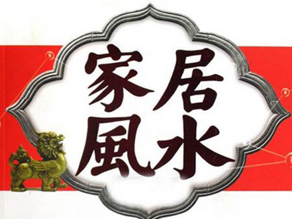 家庭住宅風(fēng)水學(xué)入門知識(shí)：這樣的布局，人才兩旺，風(fēng)調(diào)雨順，家和萬事興！