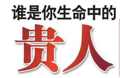 易出貴人的六種住宅風(fēng)水