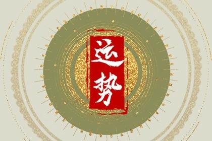 八字命理詳解：運勢低迷的人如何過？