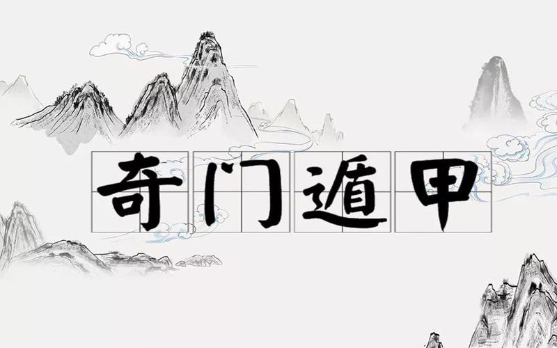 命理入門基礎(chǔ)學(xué)：說說奇門遁甲中的“甲”