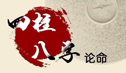 中國古代的“八字”你了解多少？