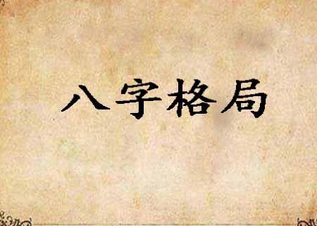 看八字命理的技巧來看你適合做什么能致富