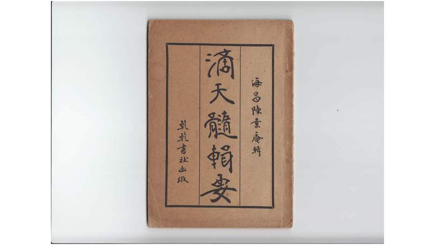 以乙木為例，淺談如何正確理解《滴天髓》之要義