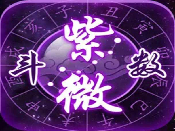 紫薇斗數(shù)應(yīng)該怎么學(xué)