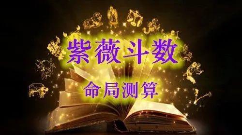 廣州算命先生：如何正確的學(xué)習(xí)和入門紫微斗數(shù)