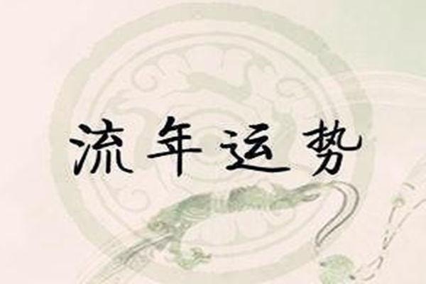 八字開運，人生關卡如何平安度過？