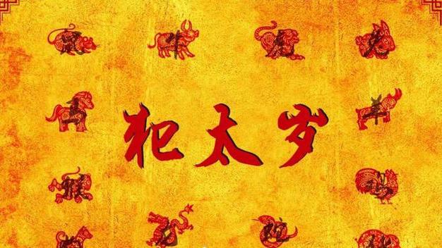 龍年犯太歲的生肖是哪些？廣州去哪里寺廟拜可以化太歲？